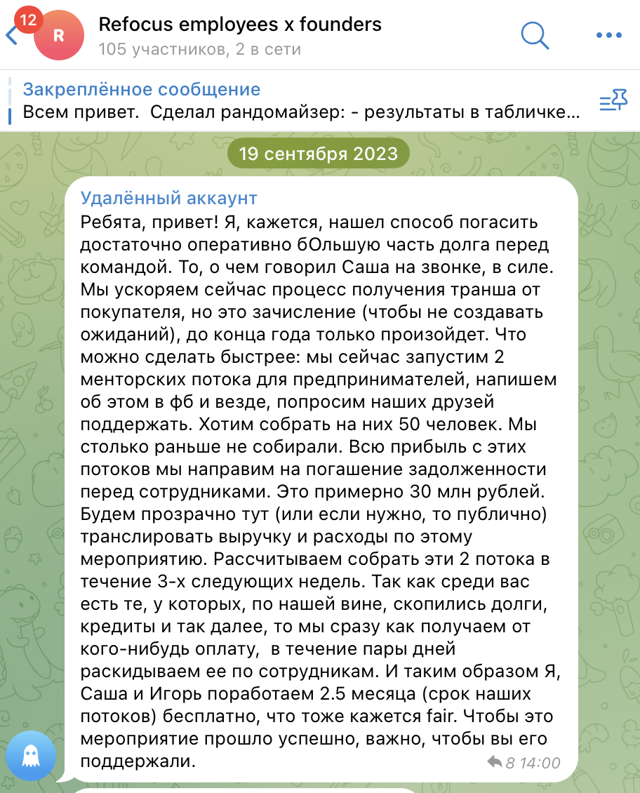 Денег нет, но вы молчите: как экс-Refocus выплачивает долг команде - 1