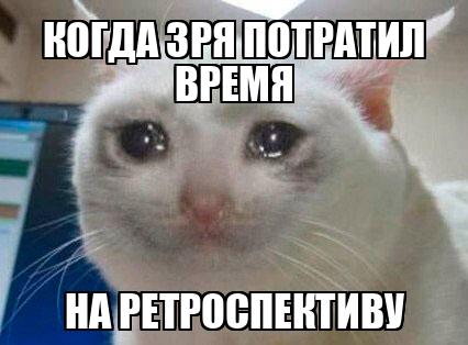 Как провести ретроспективу, которая реально работает - 1