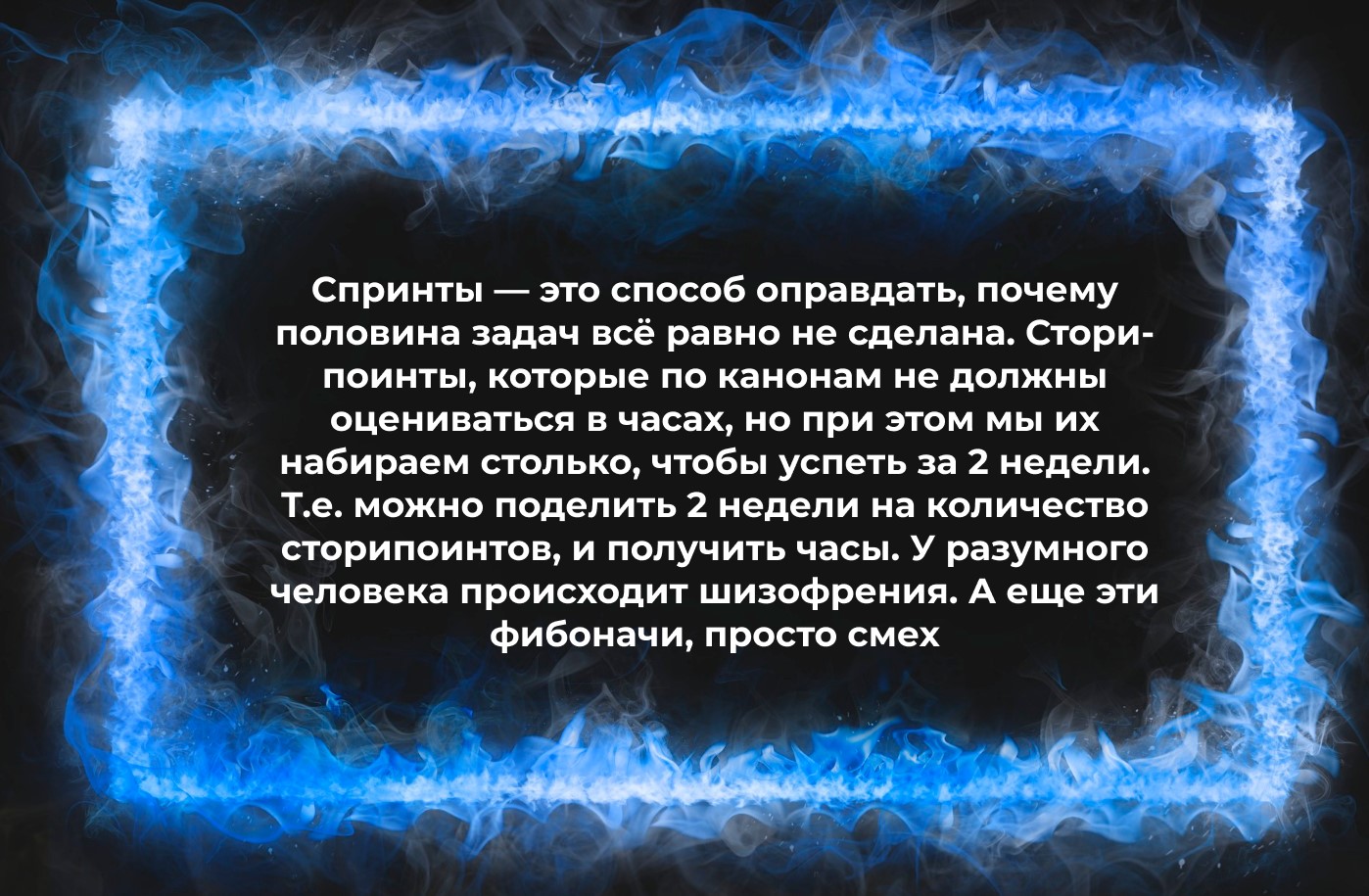 Скрам-мастер: право имею? - 10 Скрам-мастер: право имею? - 10