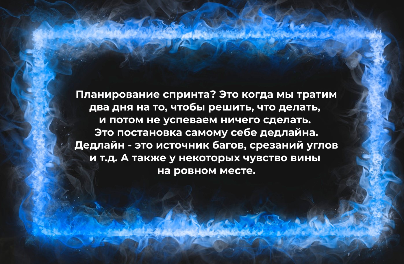 Скрам-мастер: право имею? - 6 Скрам-мастер: право имею? - 6