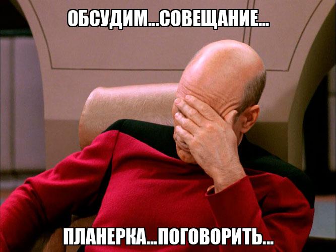 Правила умных встреч или как планировать совещания, чтобы они приносили пользу - 1 Правила умных встреч или как планировать совещания, чтобы они приносили пользу - 1