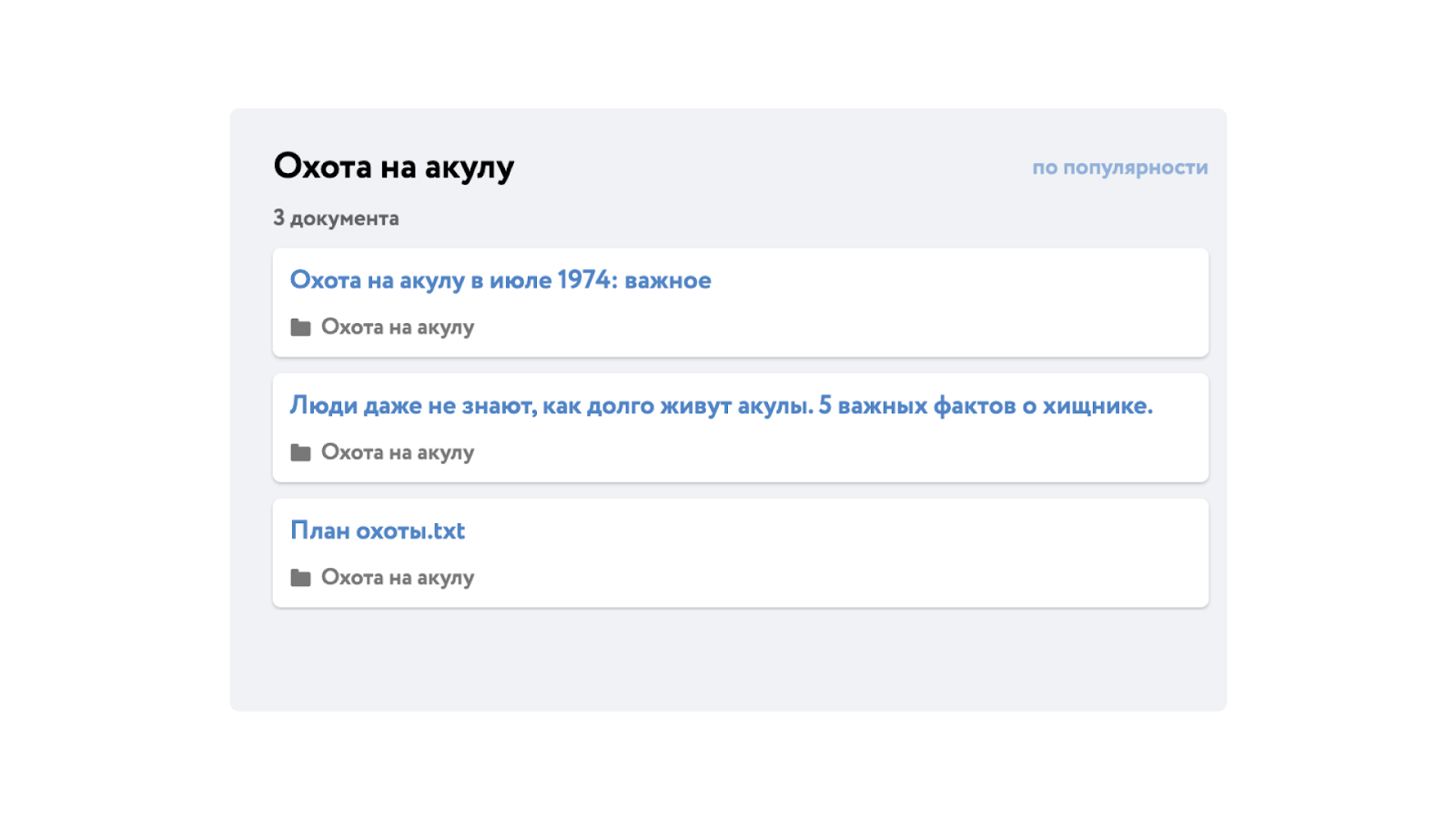 Как не развалить команду в кризис: уроки из «Челюстей» - 10