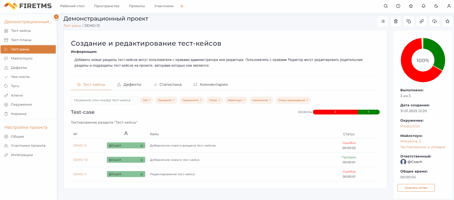 Системы управления тестированием, доступные в России - 6