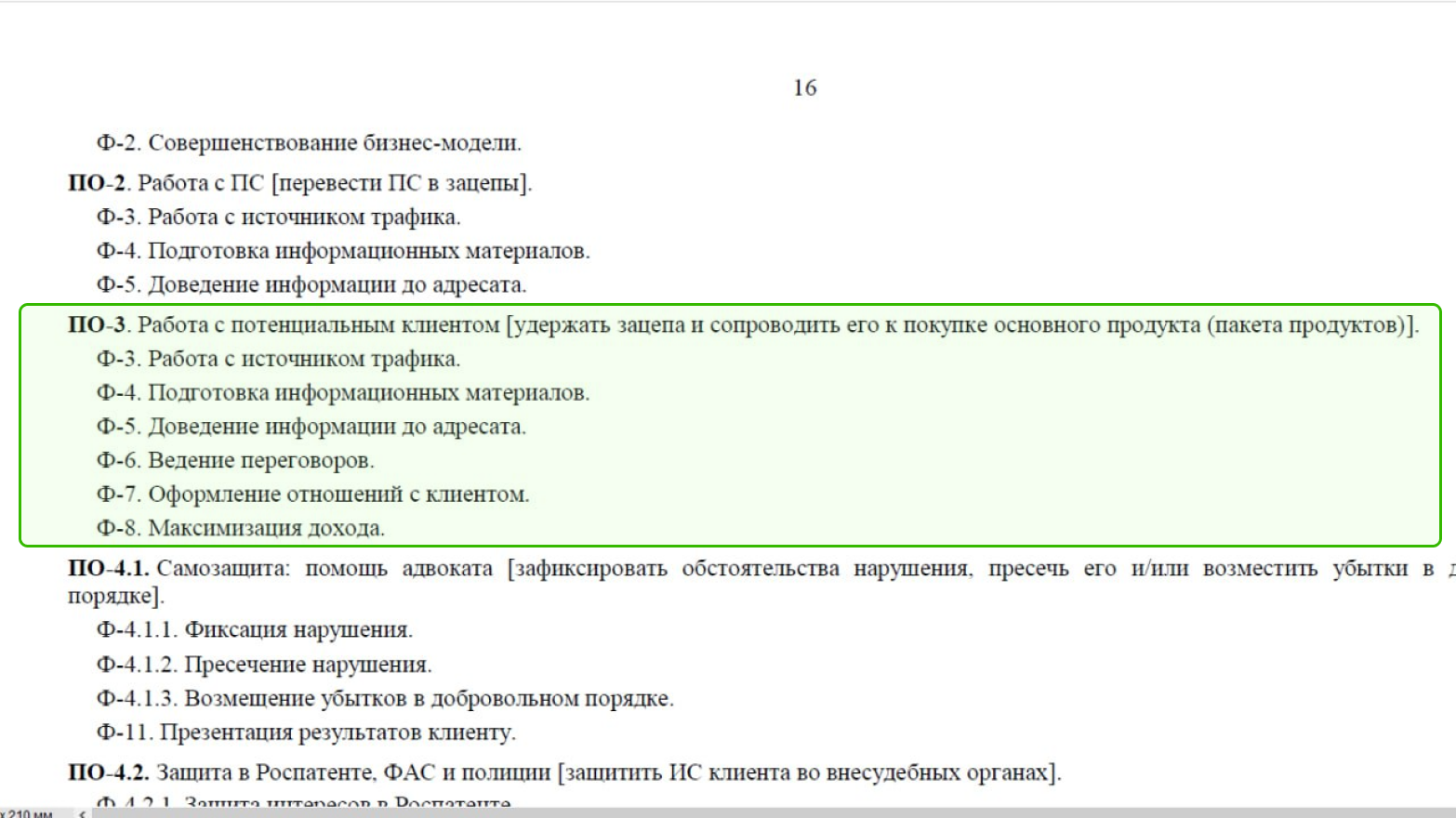 Задача процесса – удержать потребителя, проявившего интерес, и сопроводить его к покупке юридической помощи