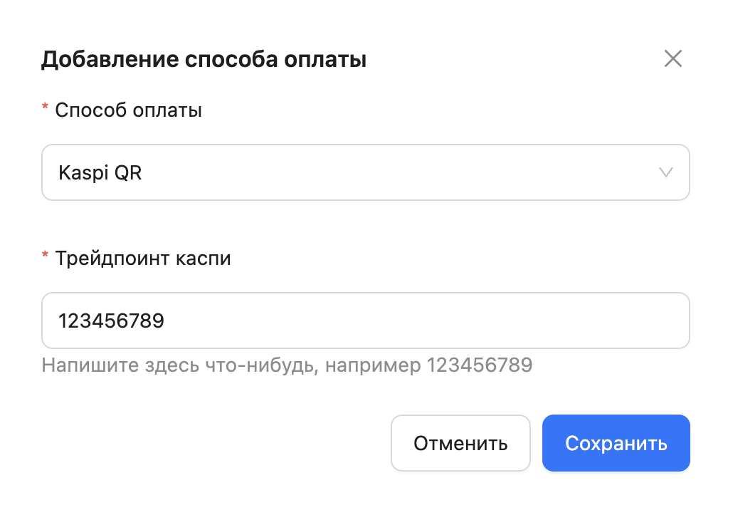 Пример QR-провайдера, которому нужны дополнительные настройки для работы с плагином Пример QR-провайдера, которому нужны дополнительные настройки для работы с плагином