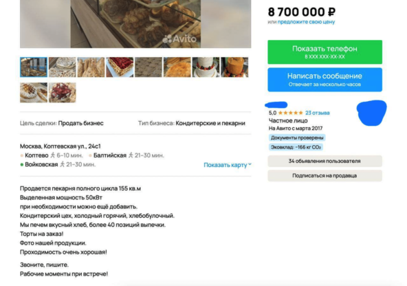 Как продать свой бизнес быстро и дорого - 12 ОПИСАНИЕ НА КАРТИНКЕ - ПЛОХОЕ. ТАК ДЕЛАТЬ НЕ НУЖНО