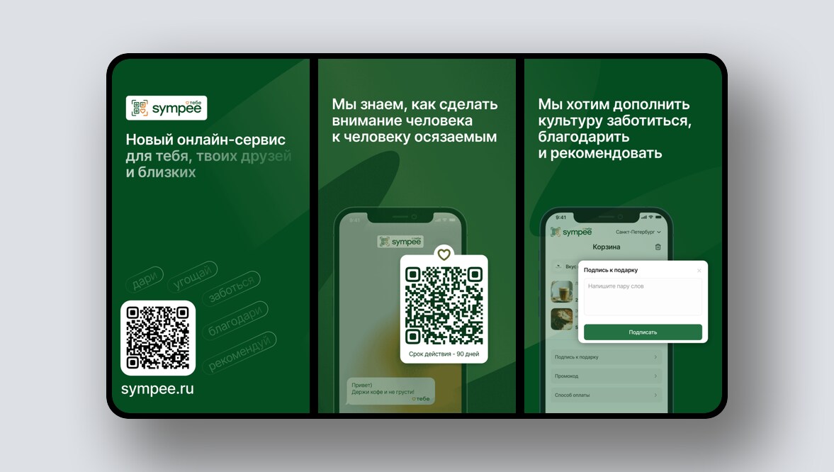 ИИ-генератор коротких вертикальных видео, сервис для угощений-сюрпризов – и еще 8 российских стартапов - 3