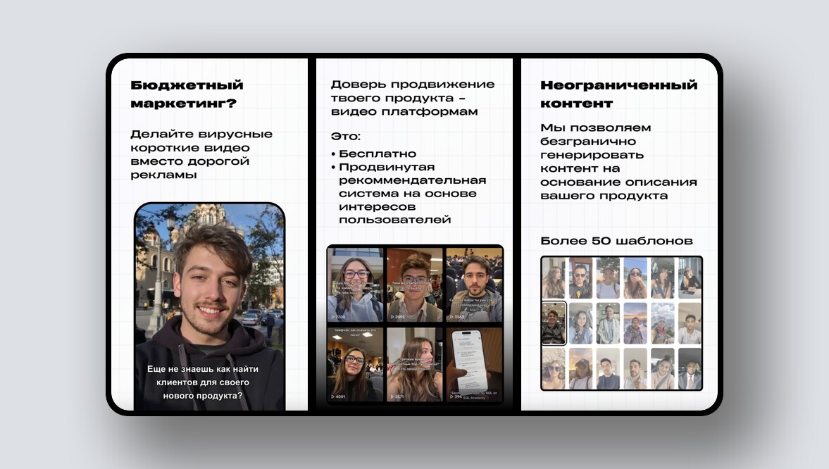 ИИ-генератор коротких вертикальных видео, сервис для угощений-сюрпризов – и еще 8 российских стартапов - 1