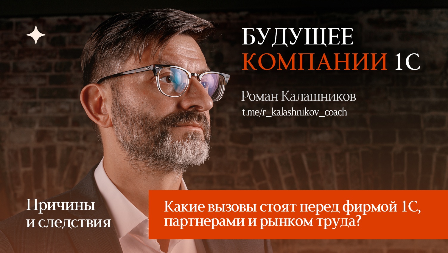 Какие вызовы стоят перед фирмой 1С, партнерами и рынком труда? - 1
