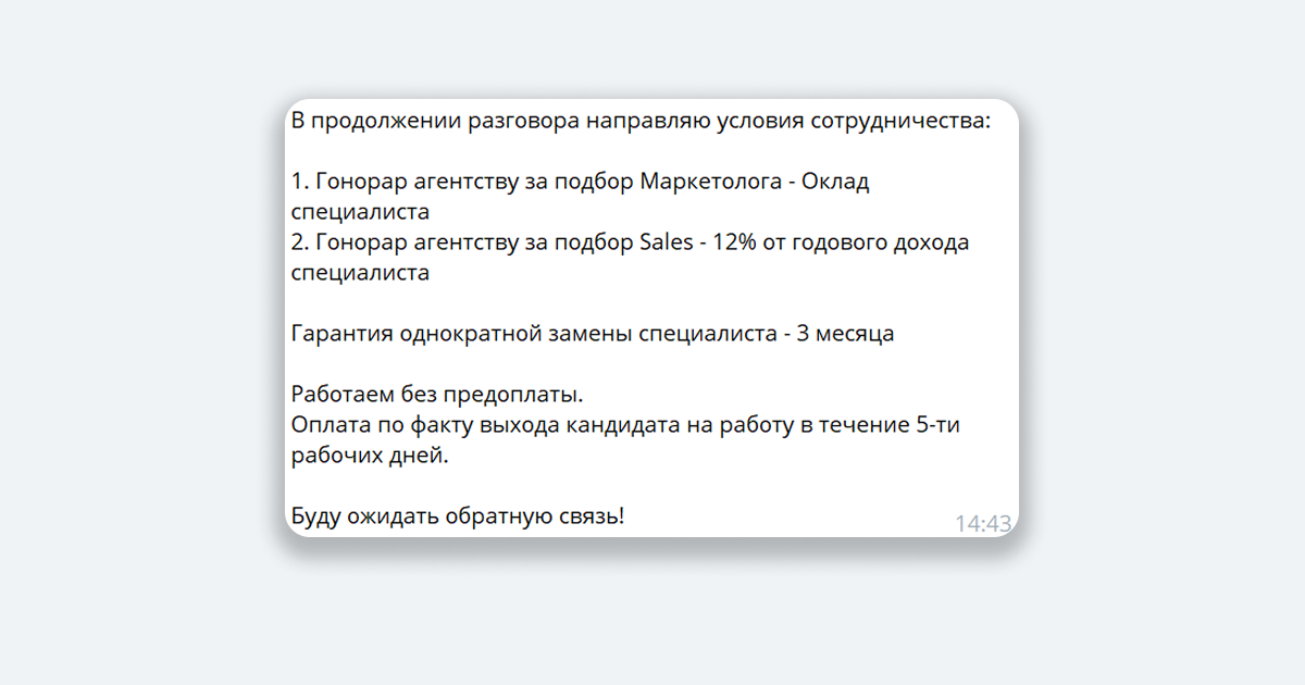 Вместо красивой презентации с коммерческим предложением и портфолио просто отправили условия в чат