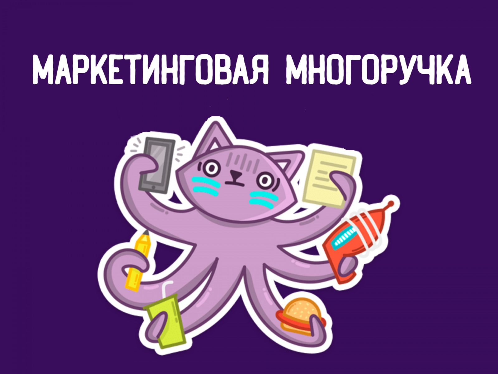 Эффективно ли нанимать универсального маркетолога? - 1