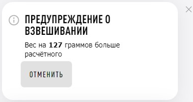 Так выглядит предупреждение в личном кабинете сборщика