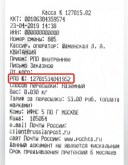 Найти в длинном чеке от Почты России крошечный трек-номер и переписать его без ошибок — сложная задача, которая отнимает много времени