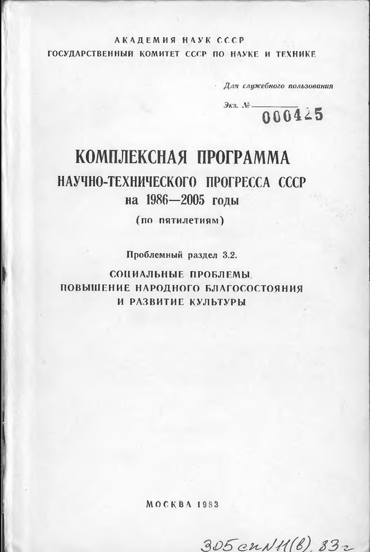 Один из томов третьей КП НТП СССР. Один из томов третьей КП НТП СССР.