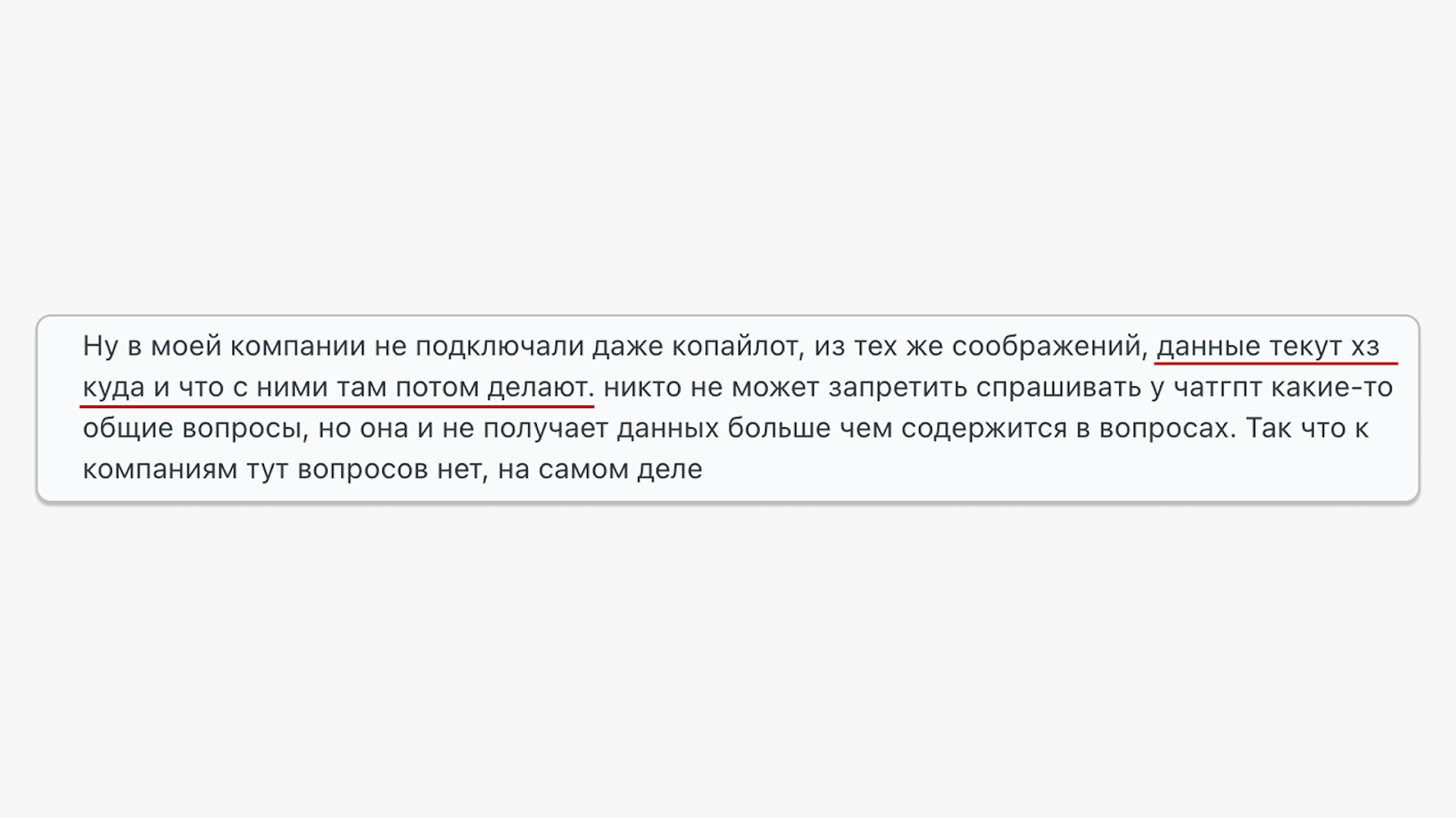 Некоторые команды не используют нейросети, пока их безопасность не доказана