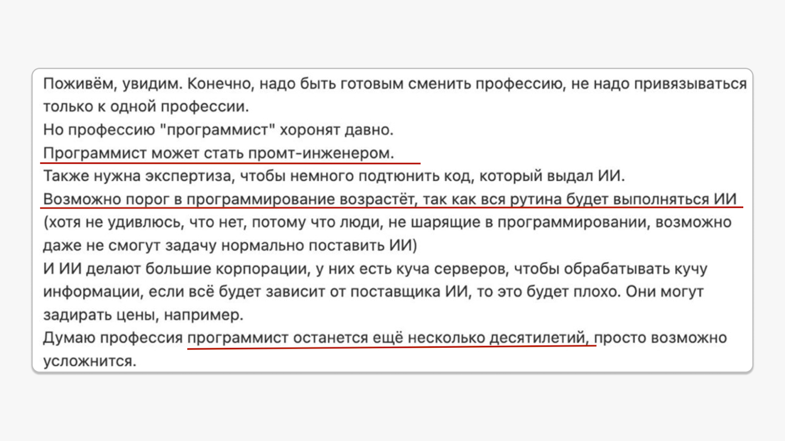 Программист не вымрет — он просто эволюционирует