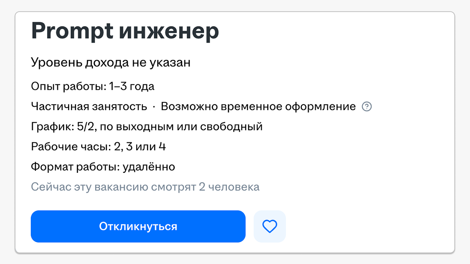 Примеры вакансий