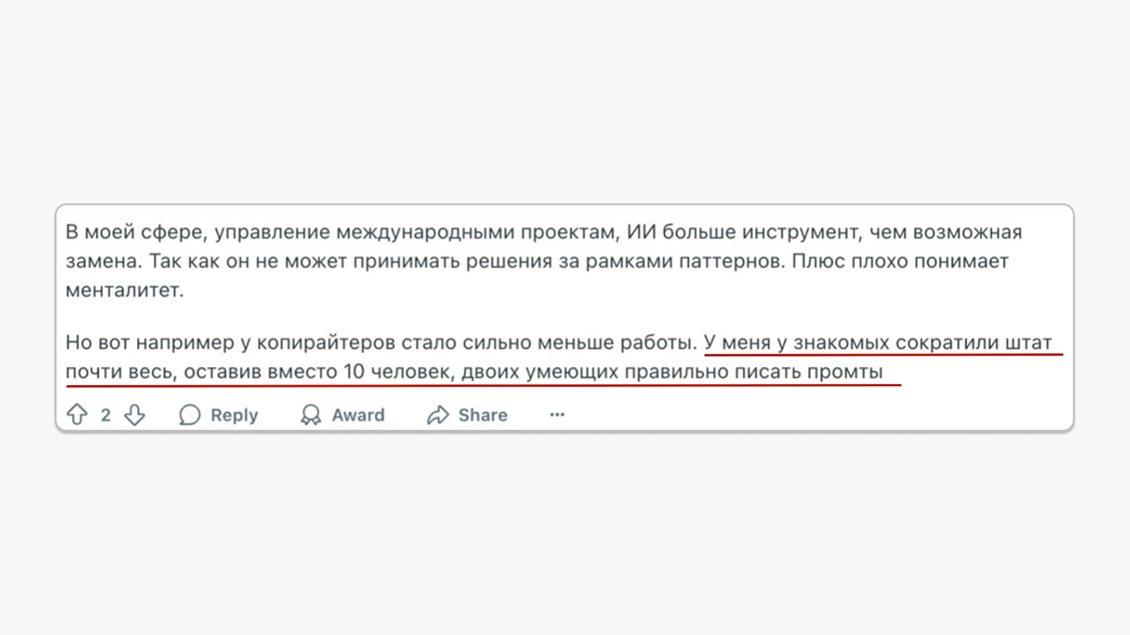 История про сокращение штата копирайтеров