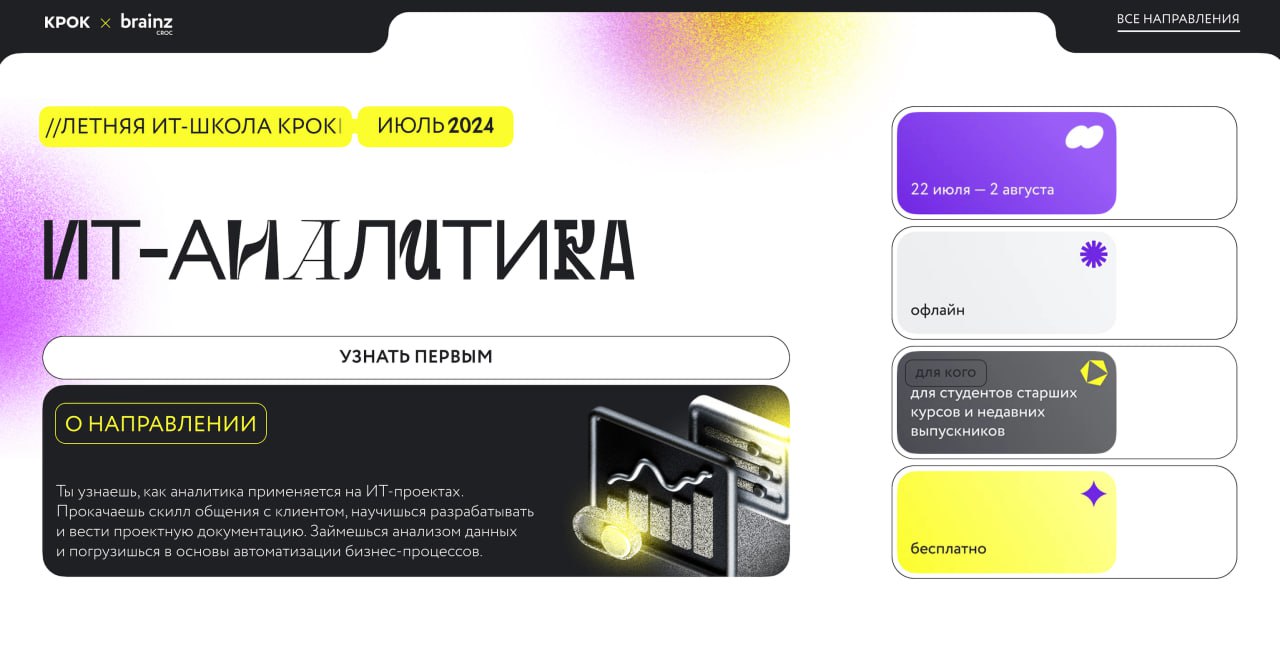 Фрагмент с сайта летней ИТ-школы КРОК-2024