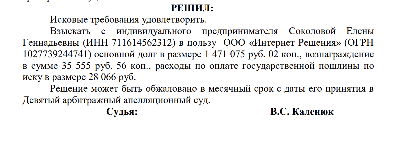 В итоге списали по суду  