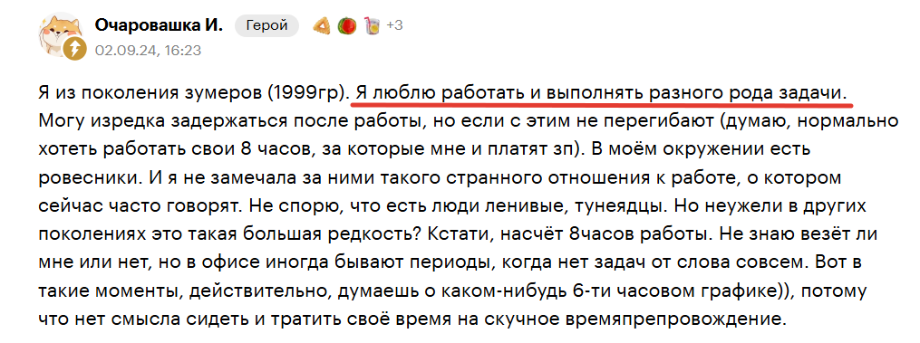 Вот тут девушка-зумер, которая любит работать, но не хочет делать бессмысленную работу