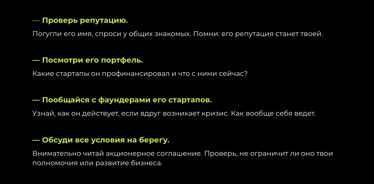 Критерии выбора инвестора
