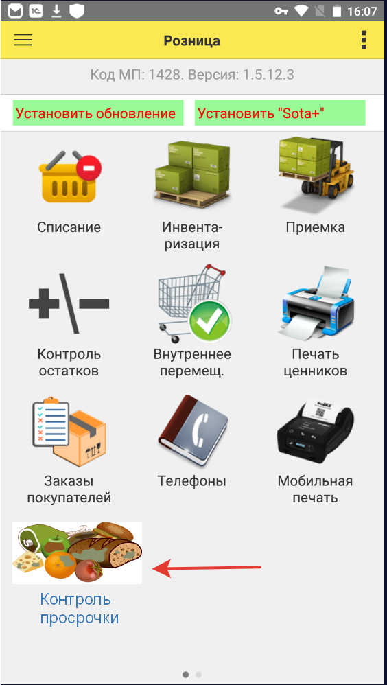 Продукт уже не раз перерабатывали, сейчас он выглядит совсем иначе. Но в момент запуска он помог сделать удобнее проверку сроков годности, разгрузить продавцов и уменьшить процент списаний Продукт уже не раз перерабатывали, сейчас он выглядит совсем иначе. Но в момент запуска он помог сделать удобнее проверку сроков годности, разгрузить продавцов и уменьшить процент списаний