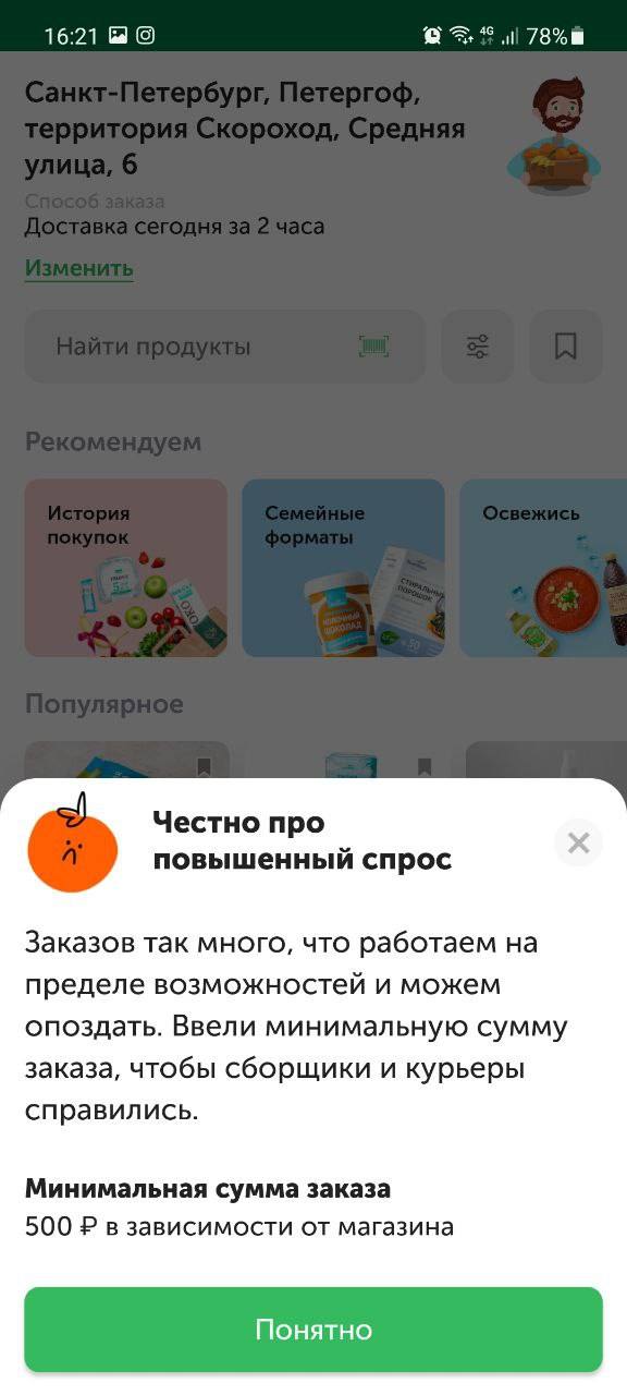 Так результат работы алгоритма «Первый снег» выглядел в интерфейсе приложения в 2021 году Так результат работы алгоритма «Первый снег» выглядел в интерфейсе приложения в 2021 году