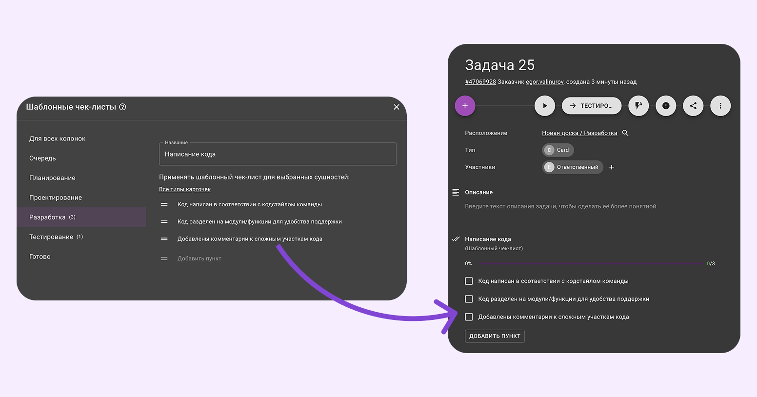 За счет чек-листов процесс разработки становится более детализированным. Для большей прозрачности для каждого пункта чек-листа можно указать свой дедлайн За счет чек-листов процесс разработки становится более детализированным. Для большей прозрачности для каждого пункта чек-листа можно указать свой дедлайн