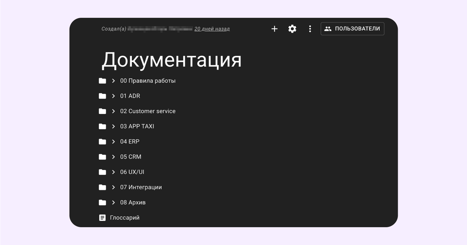 Документы можно разбить по папкам, чтобы структурировать все вводные о проекте Документы можно разбить по папкам, чтобы структурировать все вводные о проекте