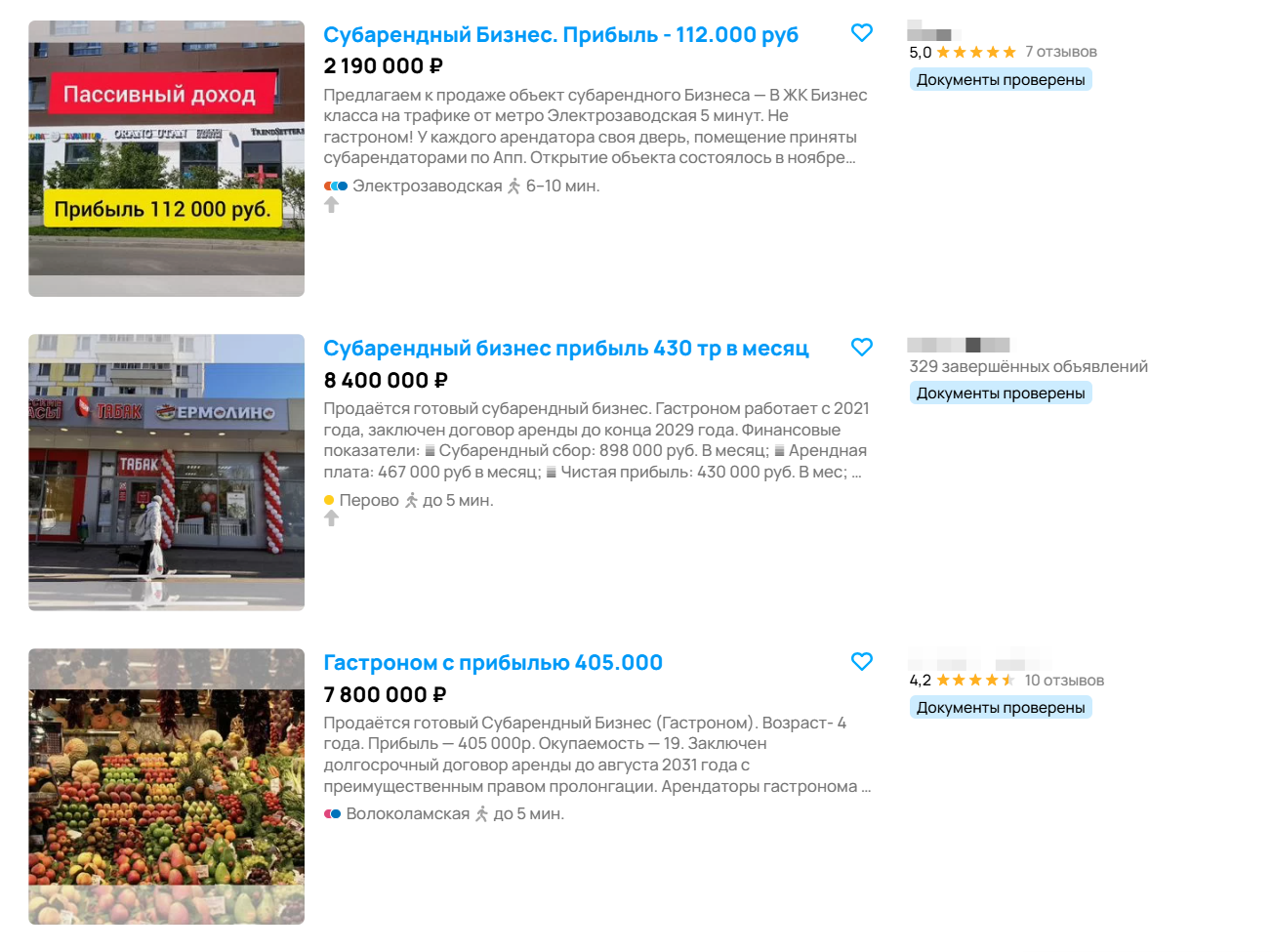 Вот такие объявления о продаже гастрономов можно найти на Авито  