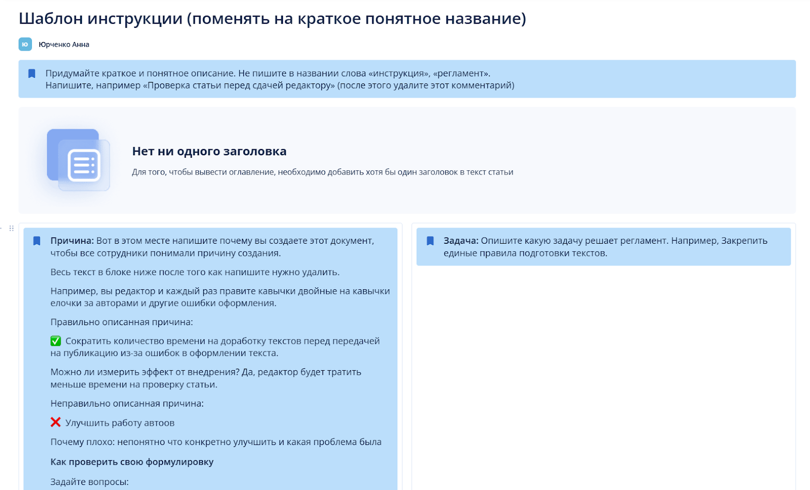 Пример шаблона инструкции