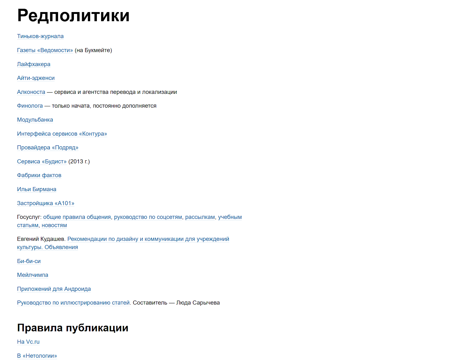 Страница редполитик