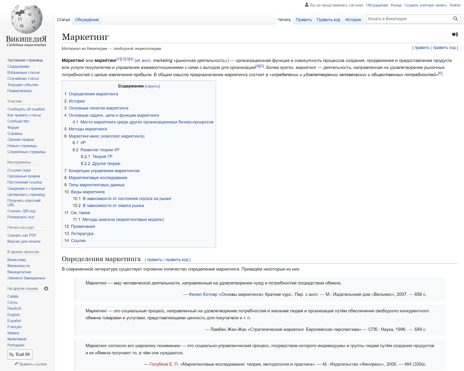 Скрин базы знания Википедии