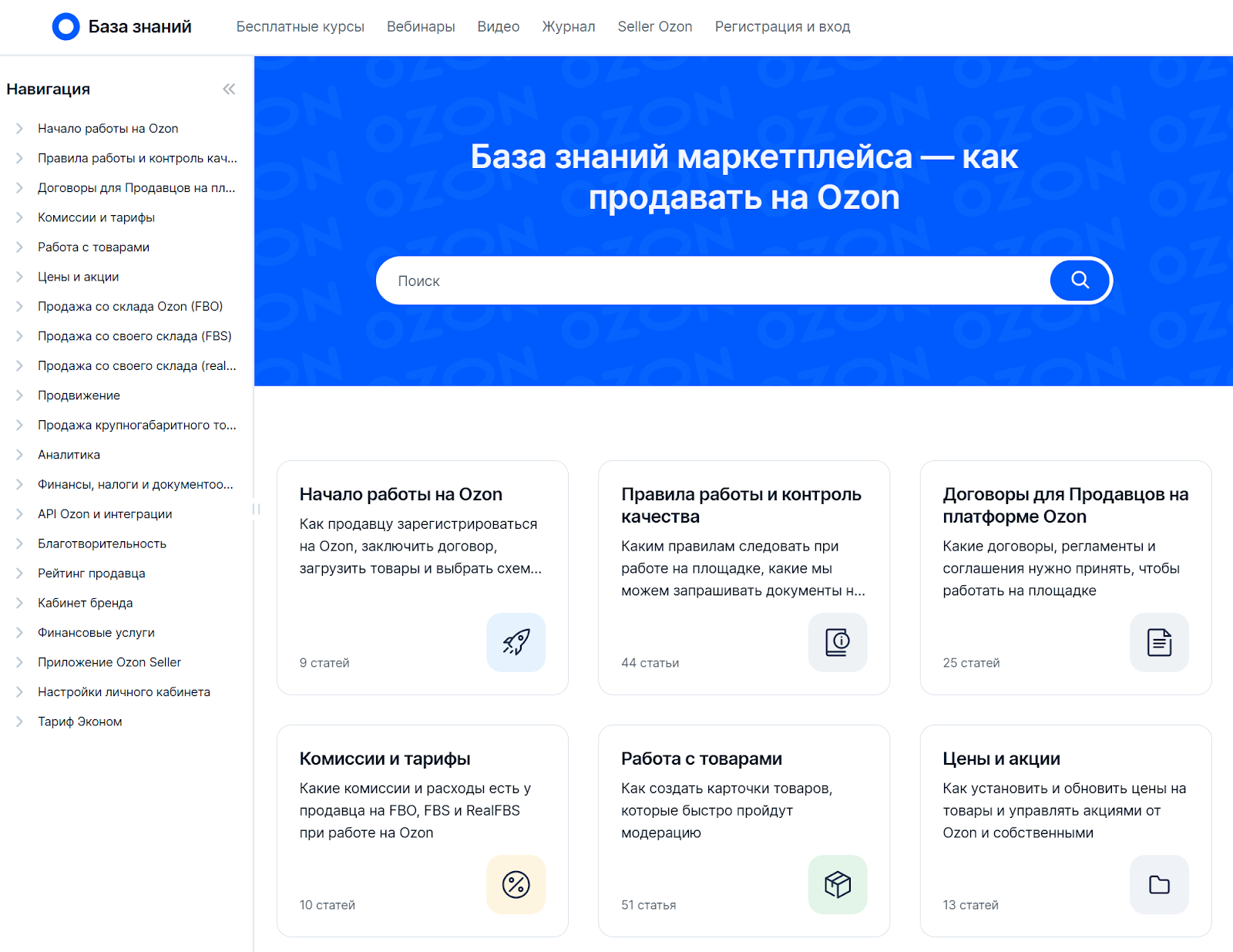 Скрин базы знаний озон