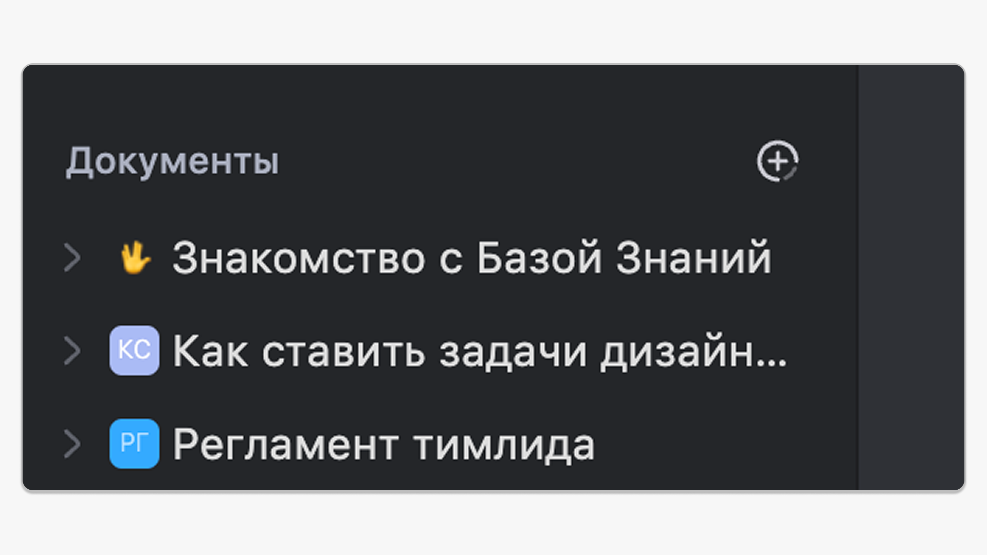 Протестировала 5 систем управления знаниями: делюсь впечатлениями - 14
