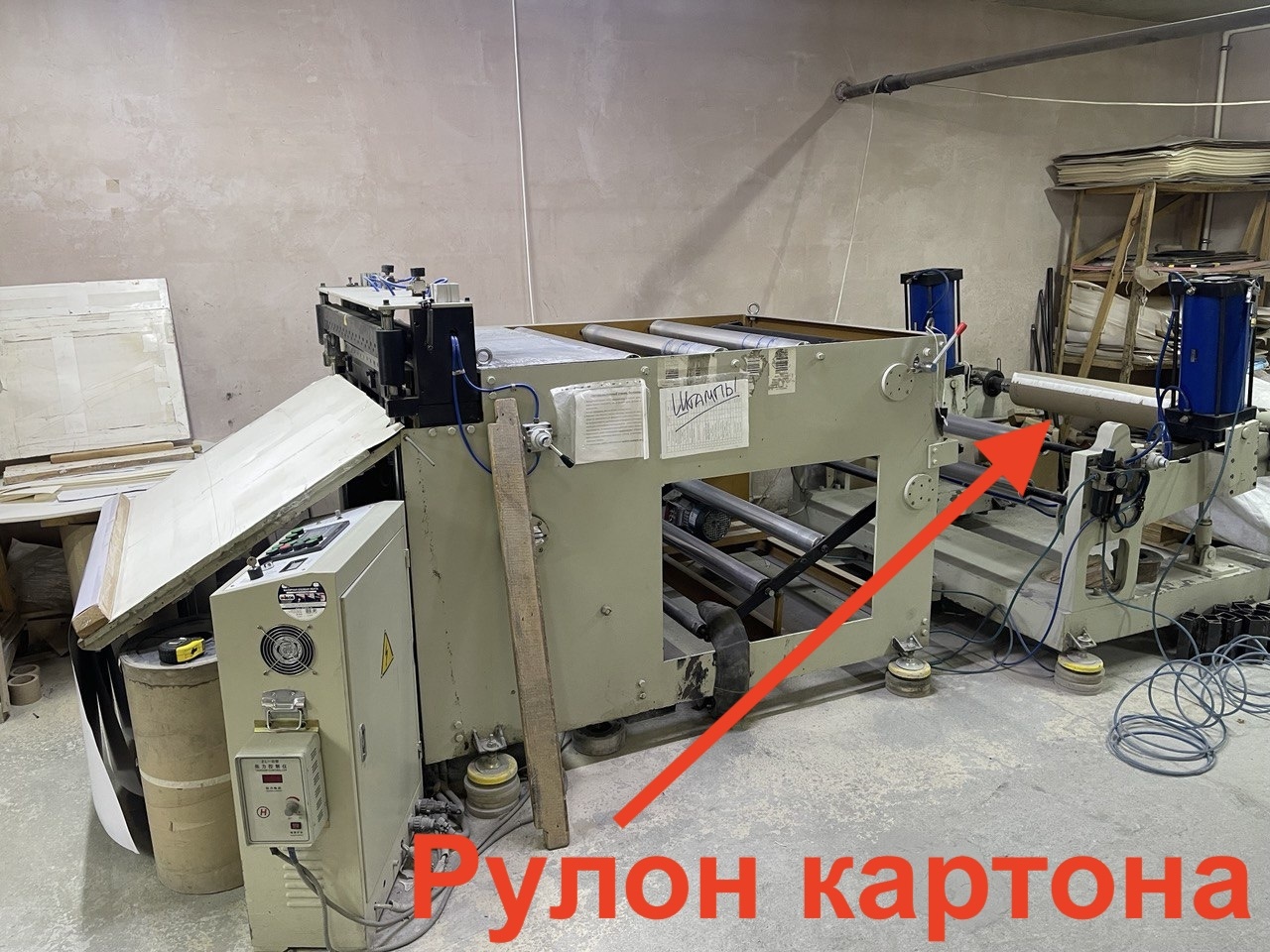 Машина (стоит от 1,5 млн ₽) разматывает и нарезает картон на листы нужного формата. Машина (стоит от 1,5 млн ₽) разматывает и нарезает картон на листы нужного формата.