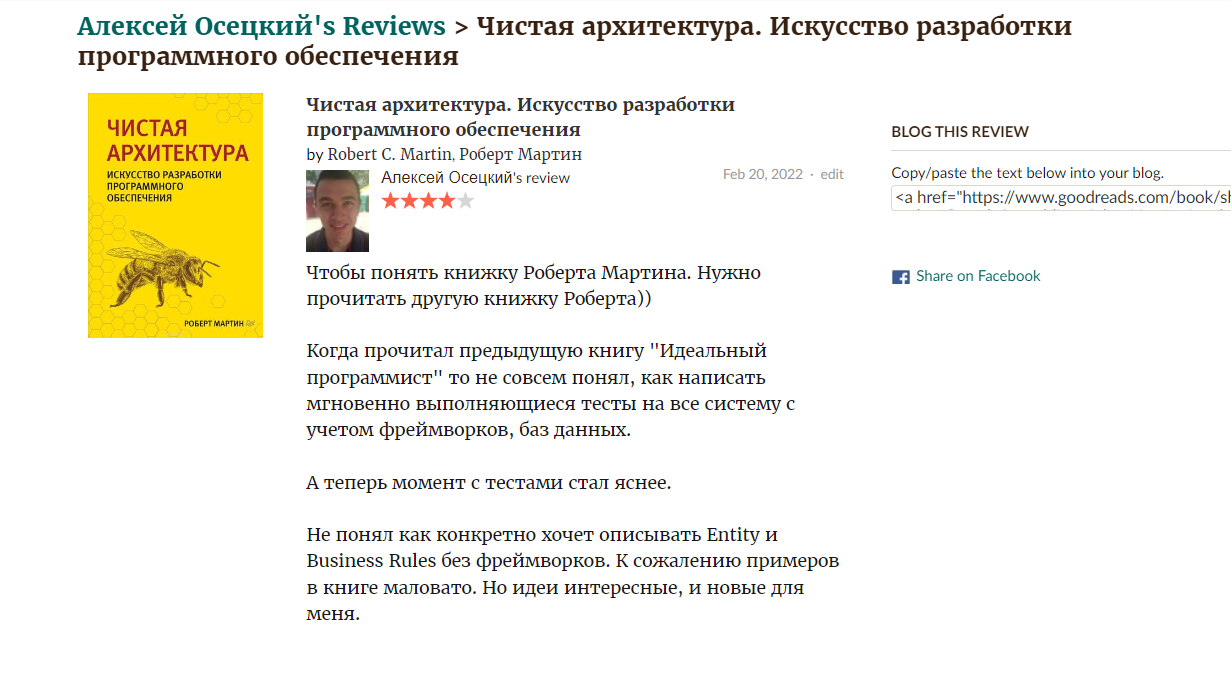 Пример моего отзыва на книгу«Чистая архитектура. Искусство разработки программного обеспечения