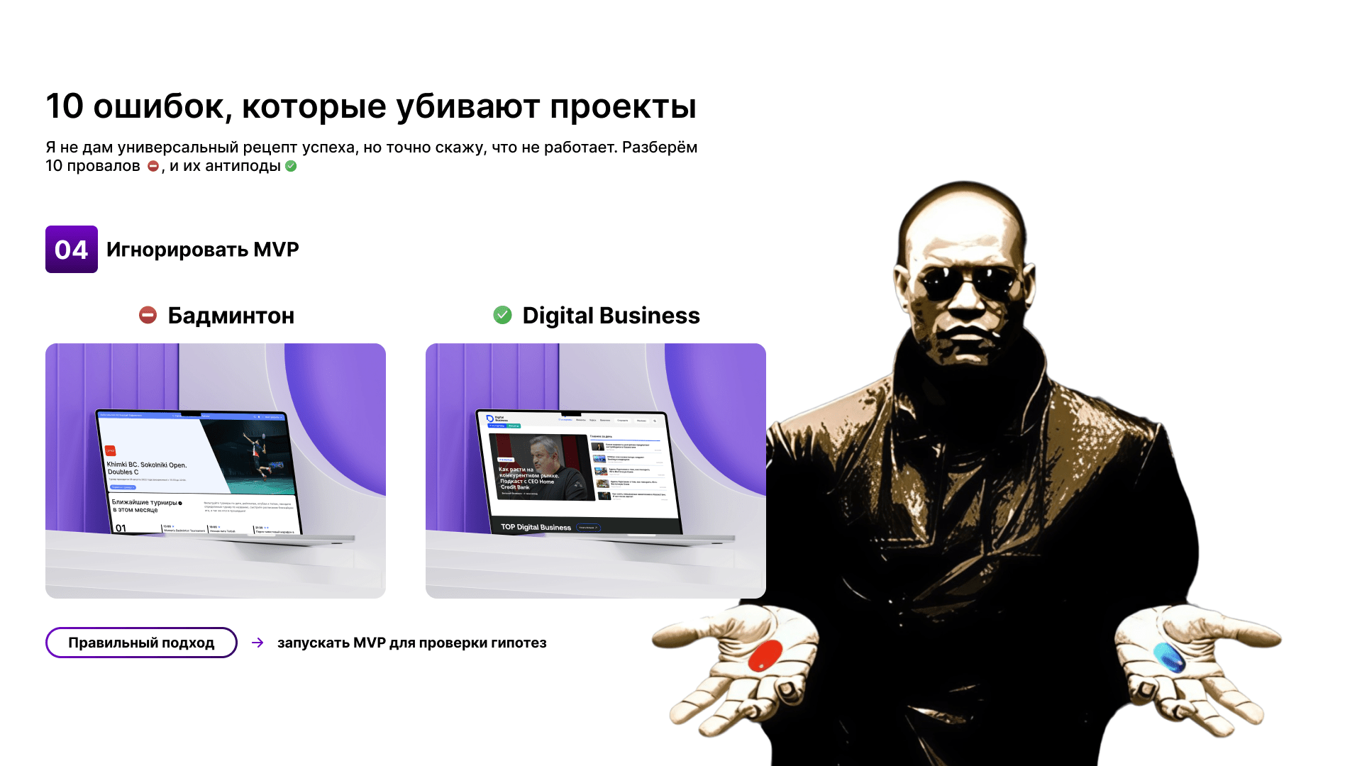 Ошибки, которые совершали в проектах, которые закрылись - 10