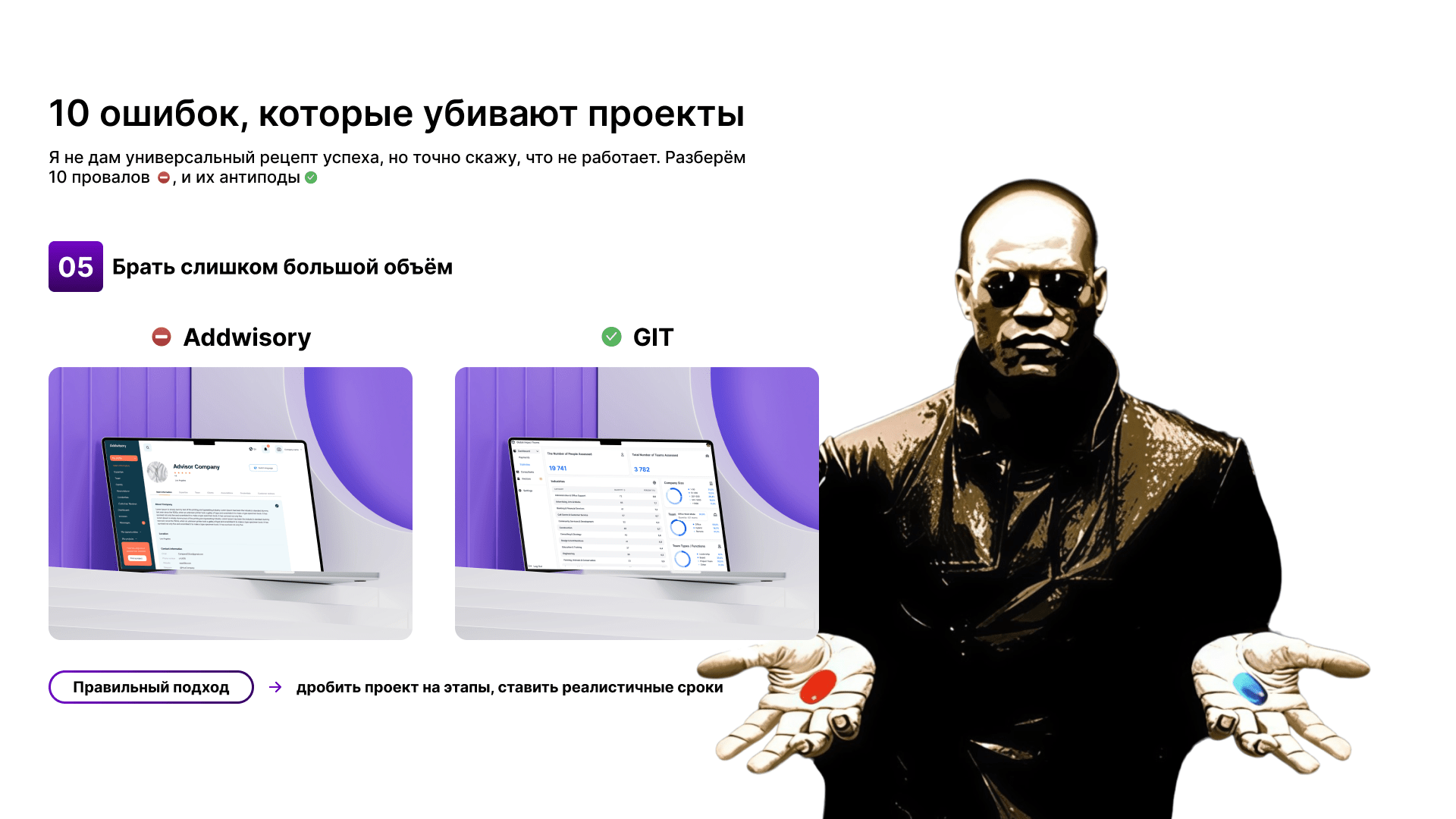 Ошибки, которые совершали в проектах, которые закрылись - 11