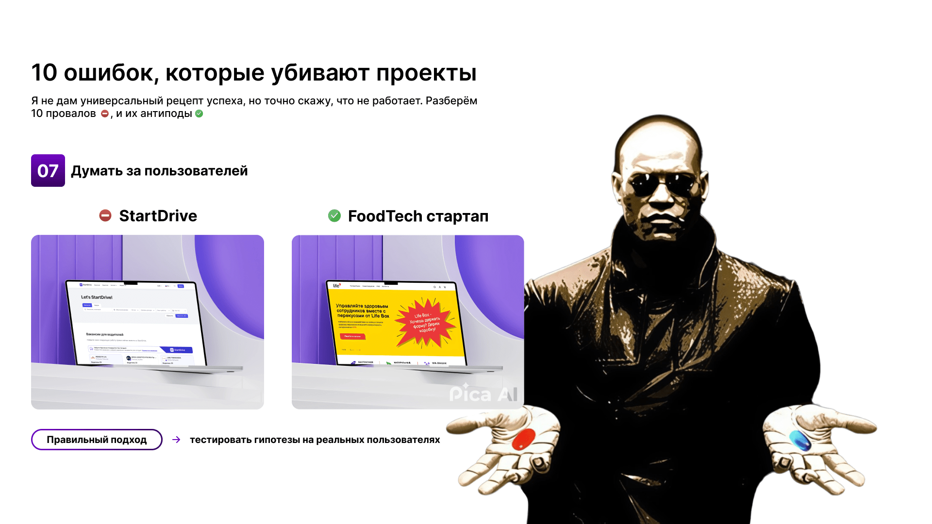 Ошибки, которые совершали в проектах, которые закрылись - 13