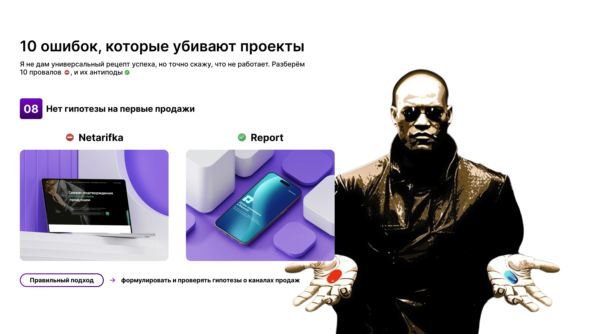 Ошибки, которые совершали в проектах, которые закрылись - 14