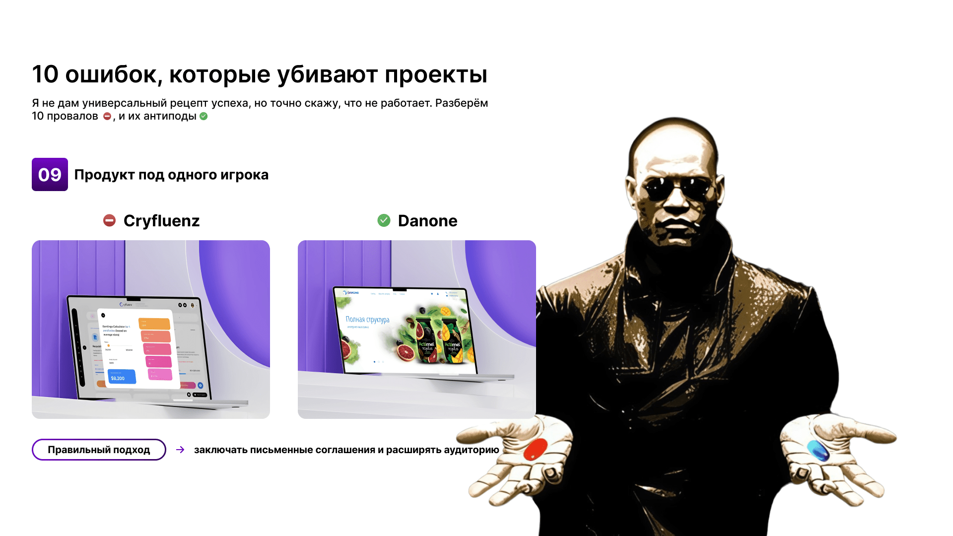 Ошибки, которые совершали в проектах, которые закрылись - 15