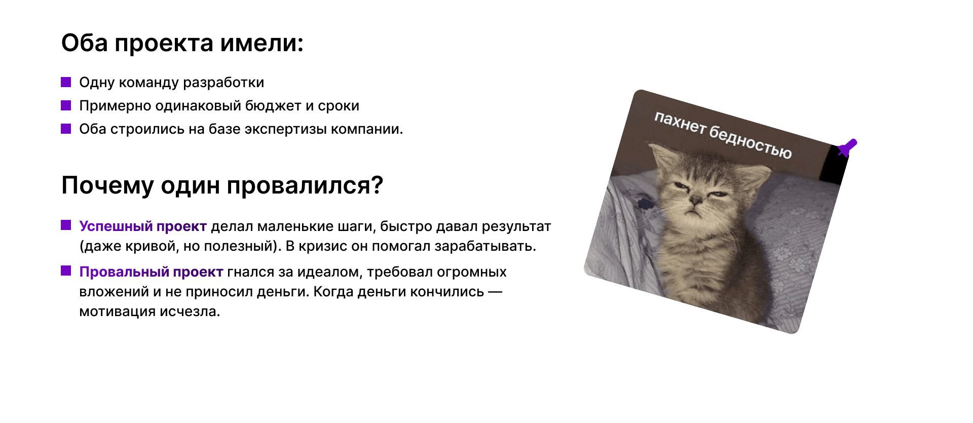 Ошибки, которые совершали в проектах, которые закрылись - 3