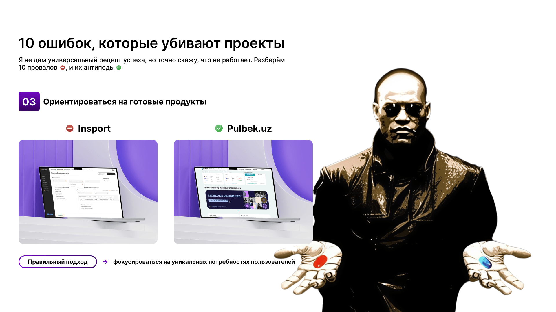 Ошибки, которые совершали в проектах, которые закрылись - 9