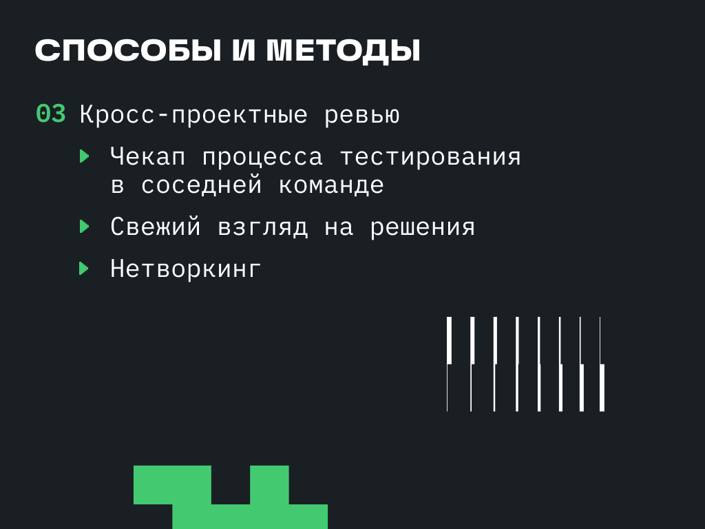 Йода тестирования: или как мы научили команду делиться «силой» и не потеряли светлую сторону - 9