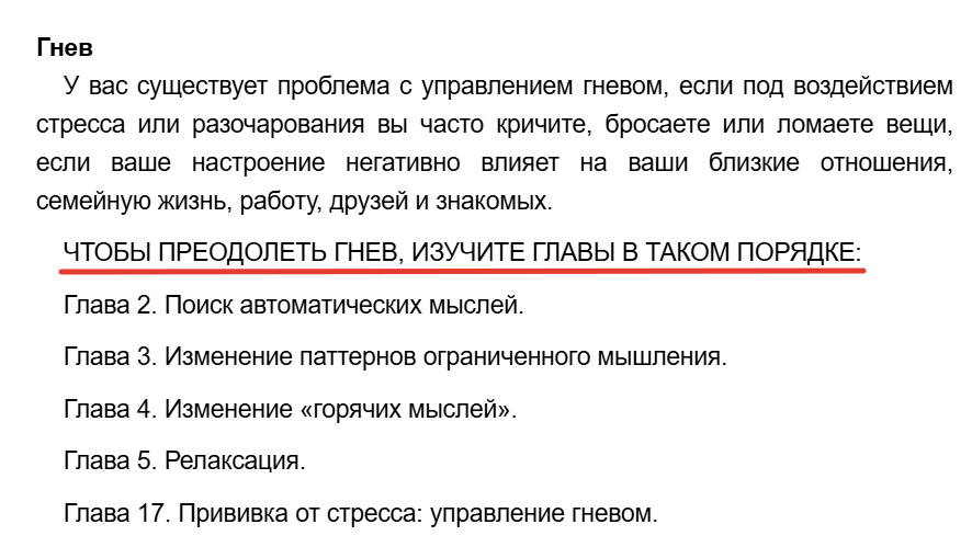 Моя проблема — это гнев и конфликтность