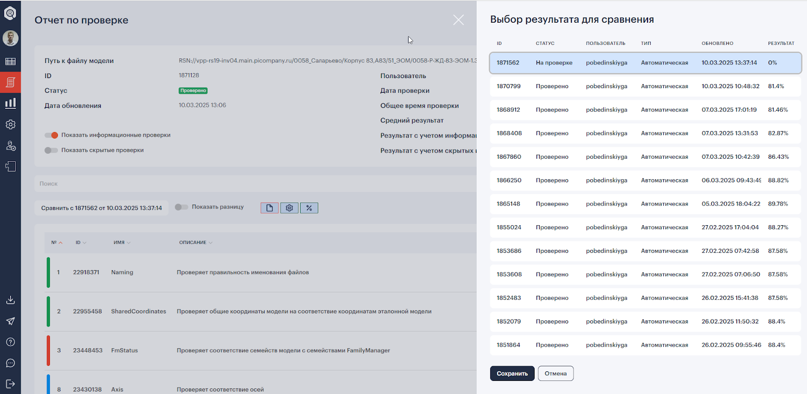 Экосистема ПИК. История BIM Inspector - 7 Экосистема ПИК. История BIM Inspector - 7