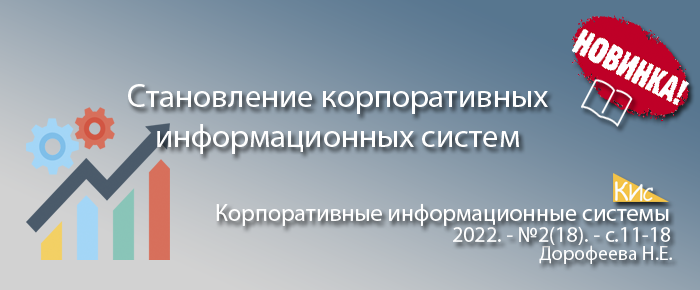 История корпоративных информационных систем в России - 1 История корпоративных информационных систем в России - 1