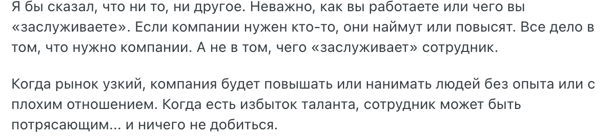 Пахал как лошадь, но опять повысили не меня. Почему так? - 11